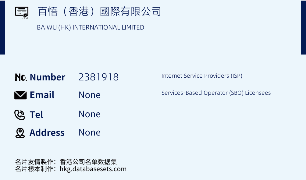 百悟（香港）國際有限公司 Business Card Sample
