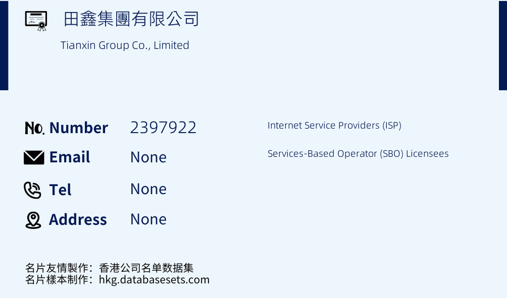 田鑫集團有限公司 Business Card Sample