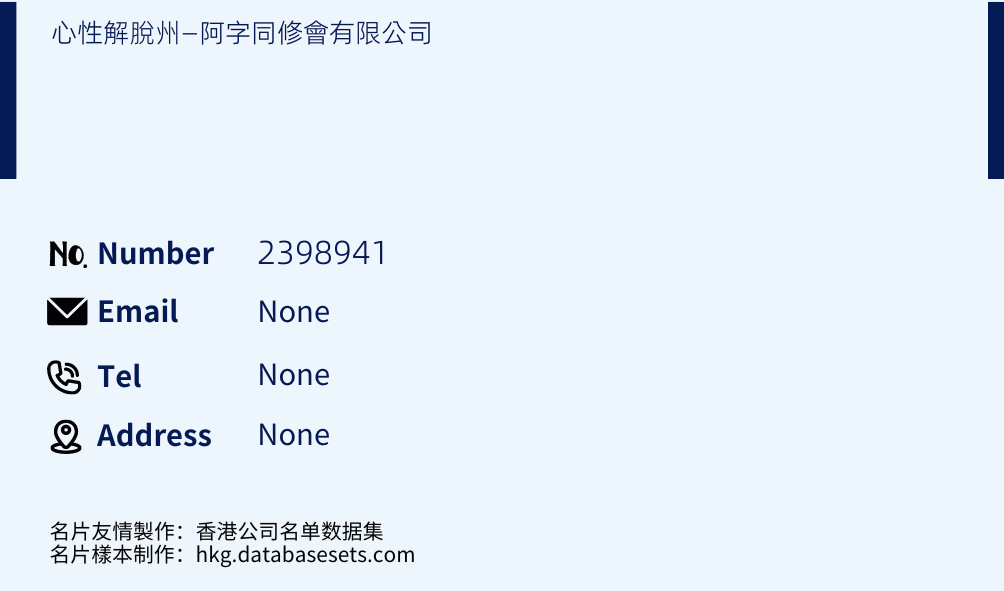 心性解脫州—阿字同修會有限公司 Business Card Sample
