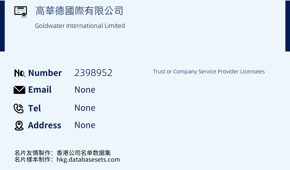 高華德國際有限公司 Business Card Sample