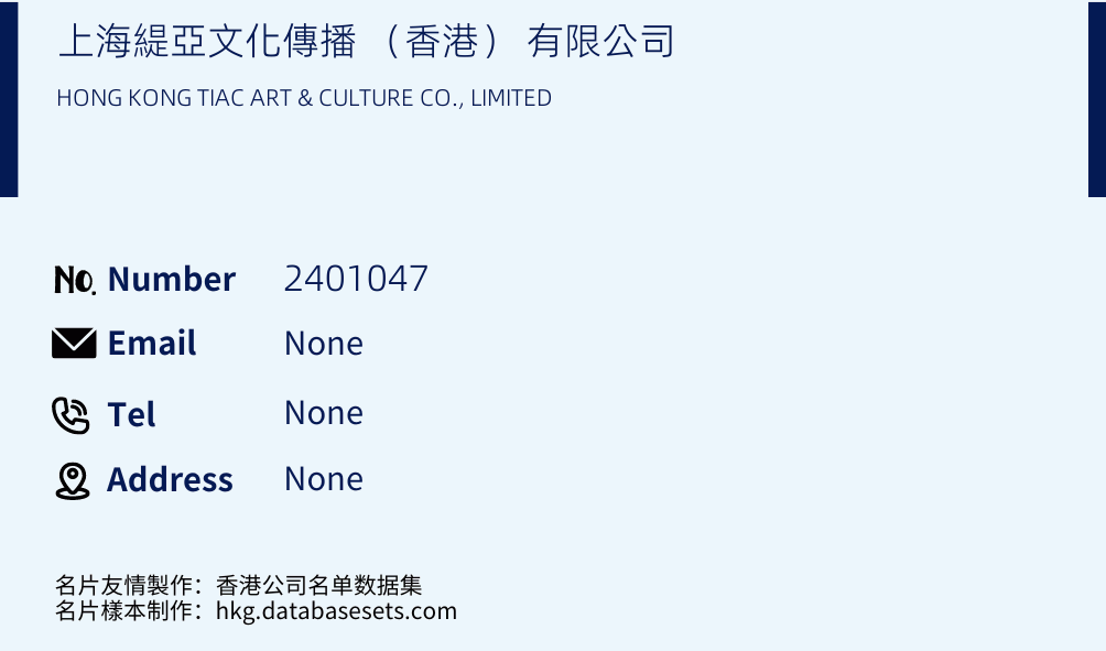 上海緹亞文化傳播 （香港） 有限公司 Business Card Sample