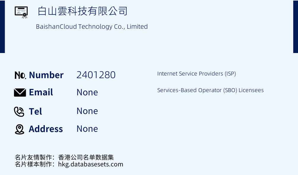 白山雲科技有限公司 Business Card Sample