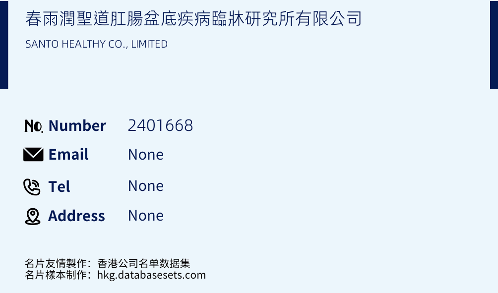 春雨潤聖道肛腸盆底疾病臨牀研究所有限公司 Business Card Sample