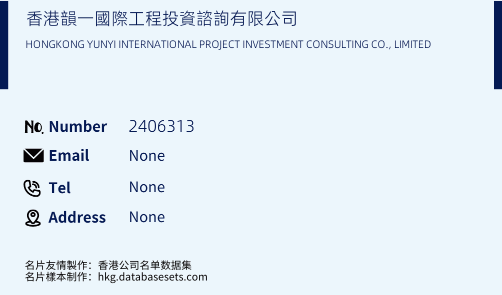 香港韻一國際工程投資諮詢有限公司 Business Card Sample