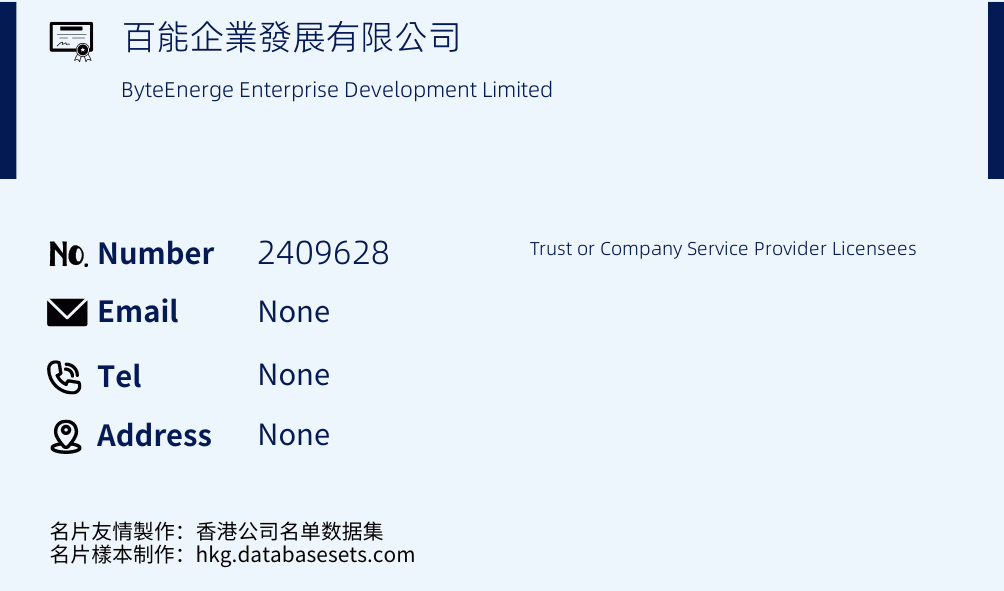 百能企業發展有限公司 Business Card Sample