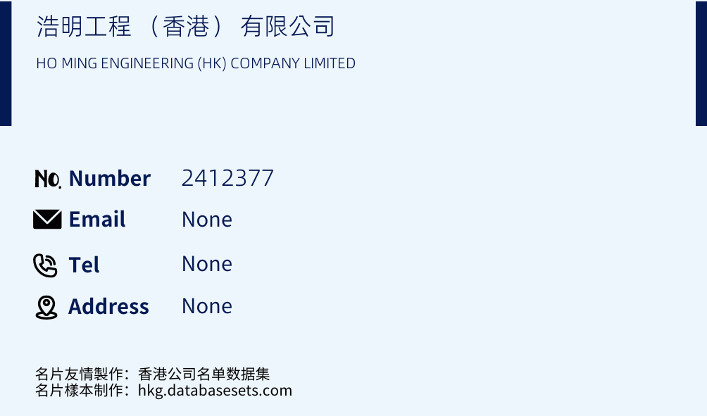 浩明工程 （香港） 有限公司 Business Card Sample