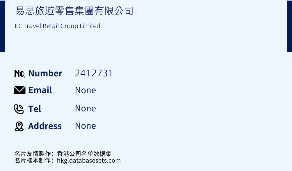 易思旅遊零售集團有限公司 Business Card Sample