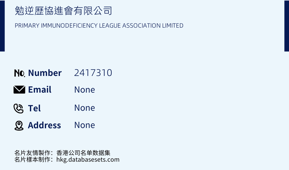 勉逆歷協進會有限公司 Business Card Sample