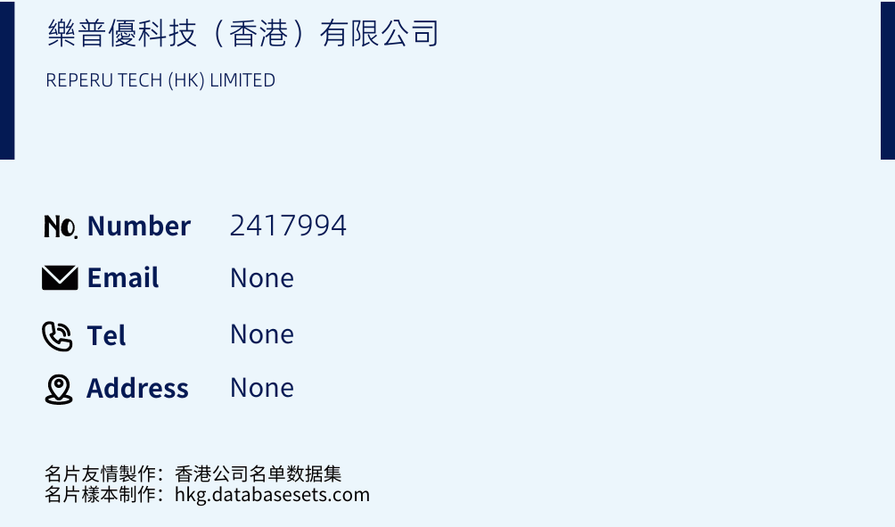 樂普優科技（香港）有限公司 Business Card Sample
