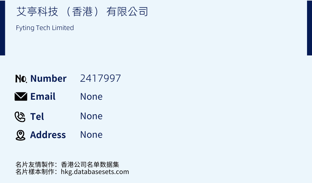 艾亭科技 （香港） 有限公司 Business Card Sample