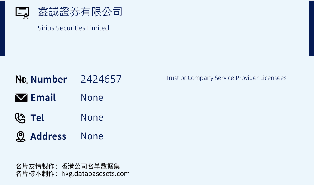 鑫誠證券有限公司 Business Card Sample