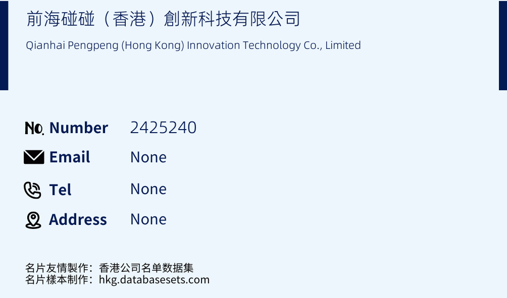 前海碰碰（香港）創新科技有限公司 Business Card Sample