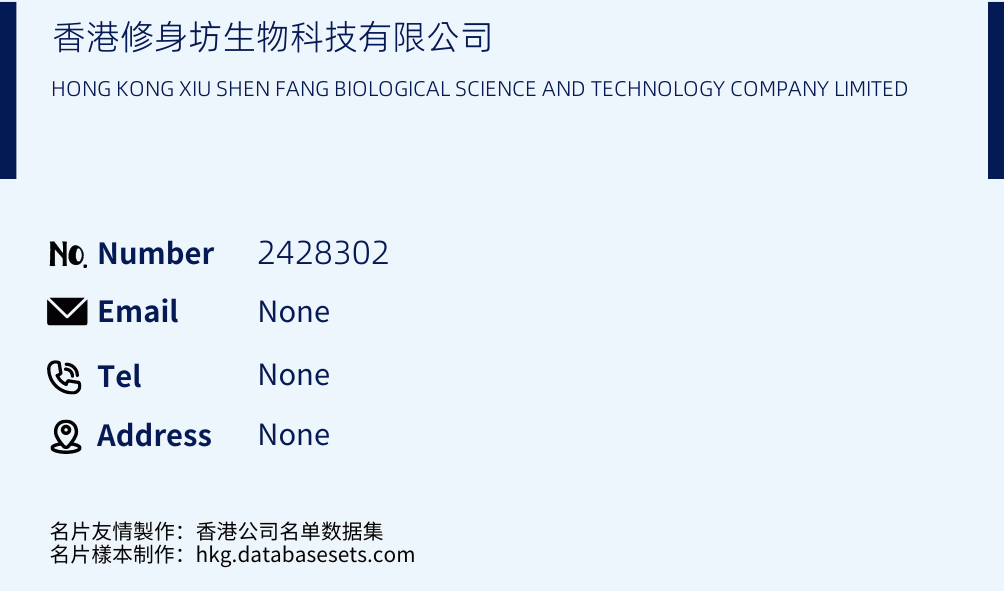 香港修身坊生物科技有限公司 Business Card Sample