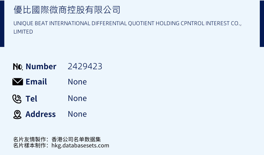 優比國際微商控股有限公司 Business Card Sample