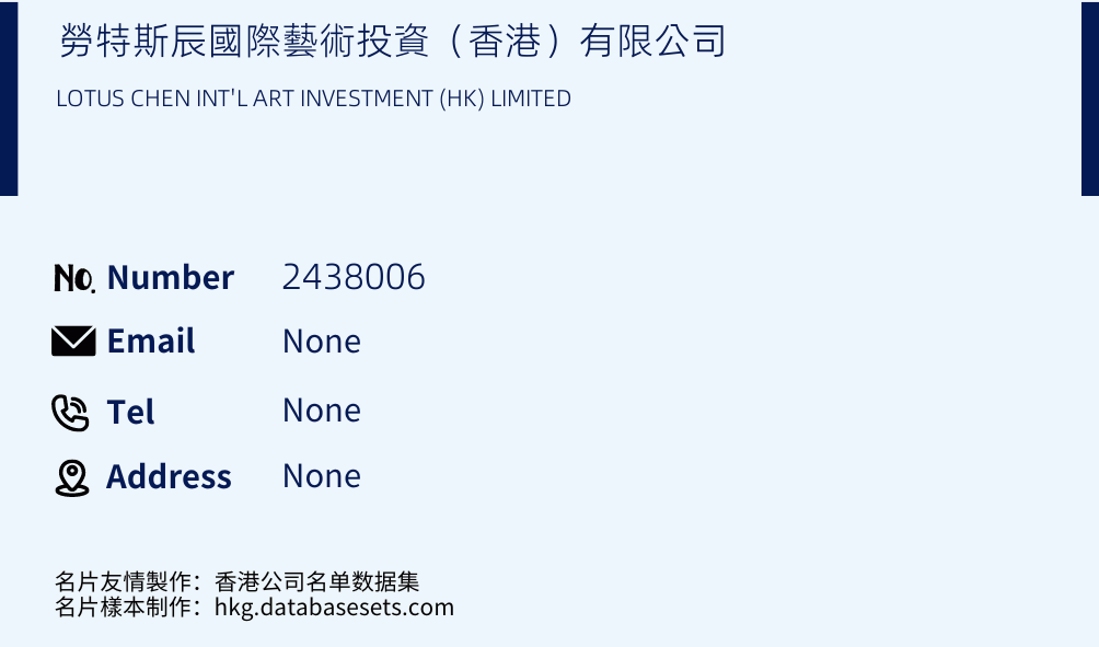 勞特斯辰國際藝術投資（香港）有限公司 Business Card Sample