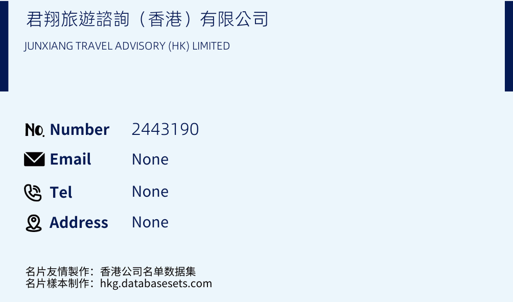 君翔旅遊諮詢（香港）有限公司 Business Card Sample