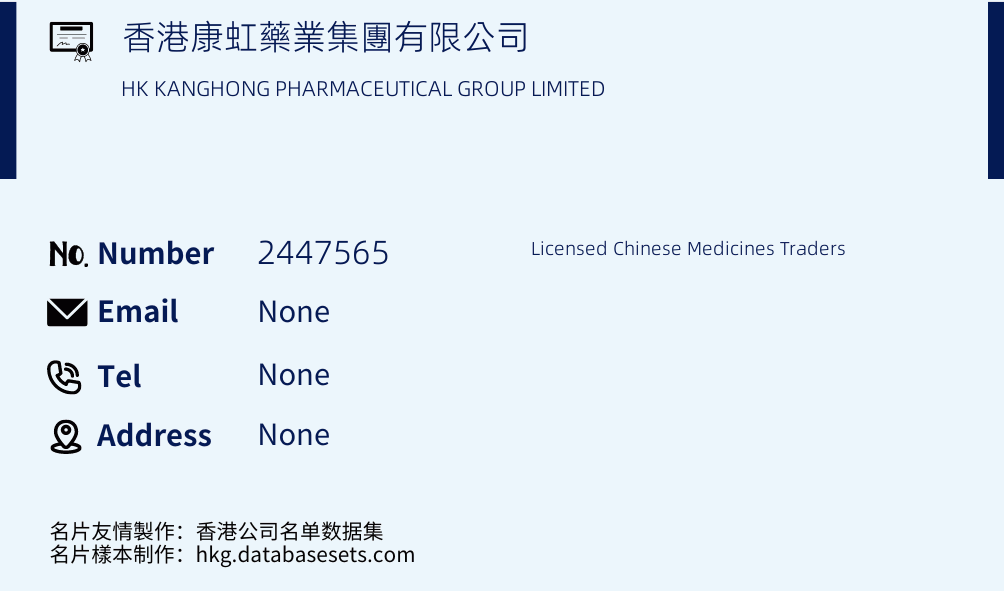 香港康虹藥業集團有限公司 Business Card Sample