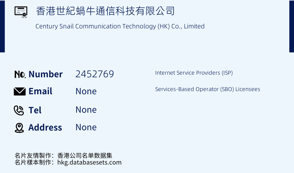 香港世紀蝸牛通信科技有限公司 Business Card Sample