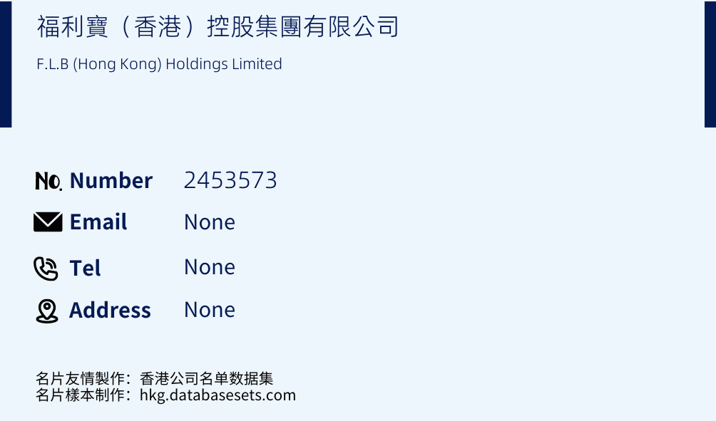 福利寶（香港）控股集團有限公司 Business Card Sample