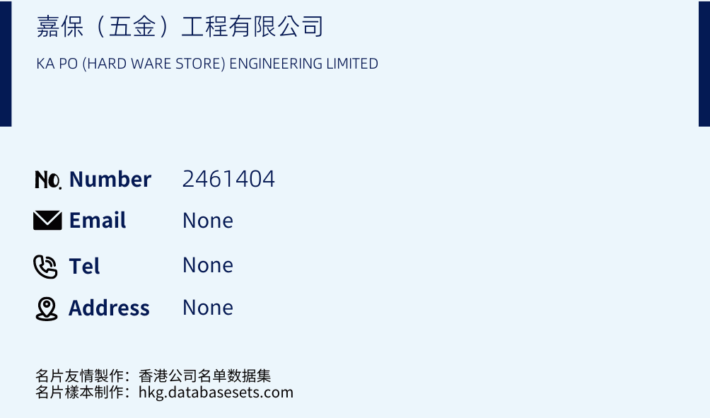 嘉保（五金）工程有限公司 Business Card Sample