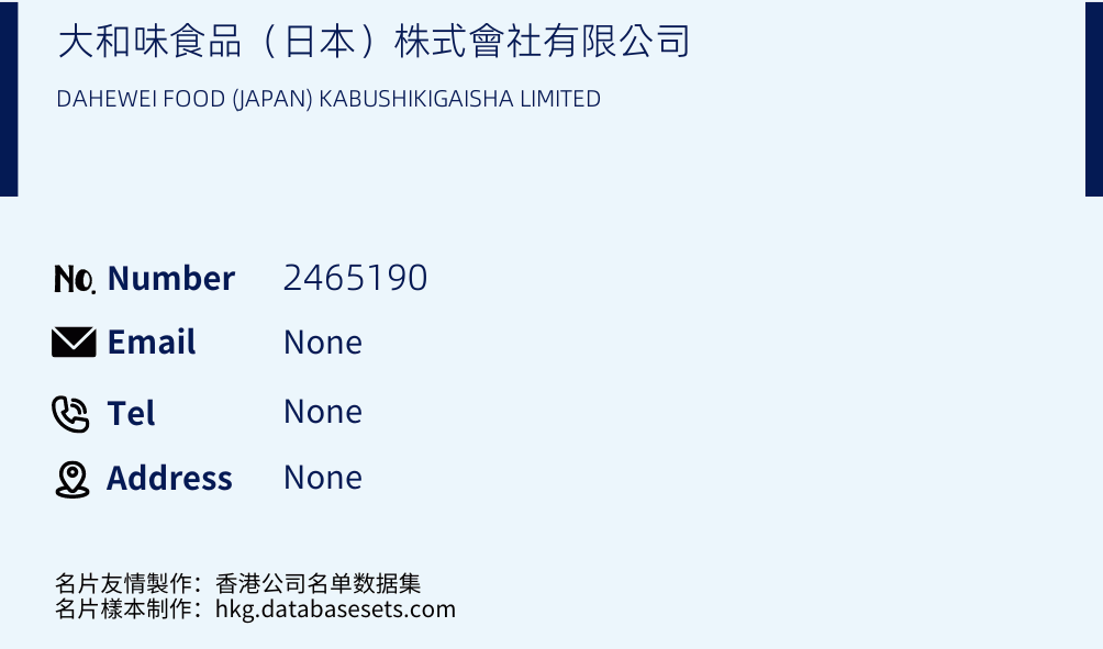 大和味食品（日本）株式會社有限公司 Business Card Sample