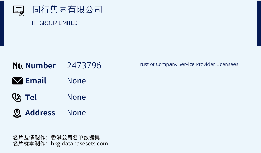 同行集團有限公司 Business Card Sample