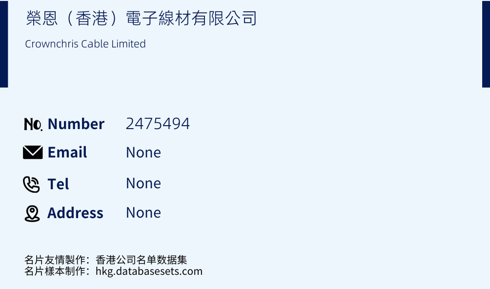 榮恩（香港）電子線材有限公司 Business Card Sample