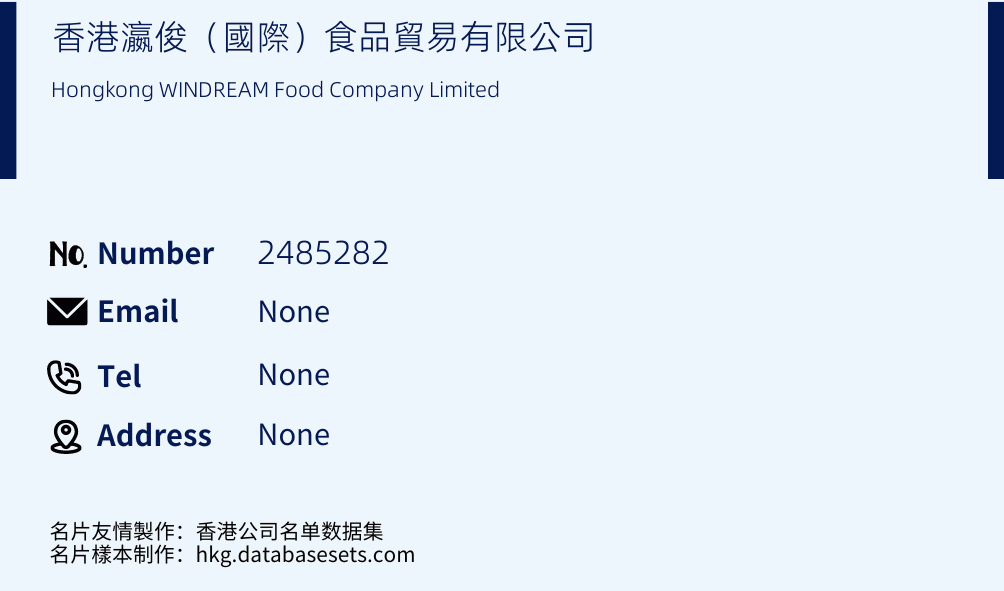 香港瀛俊（國際）食品貿易有限公司 Business Card Sample