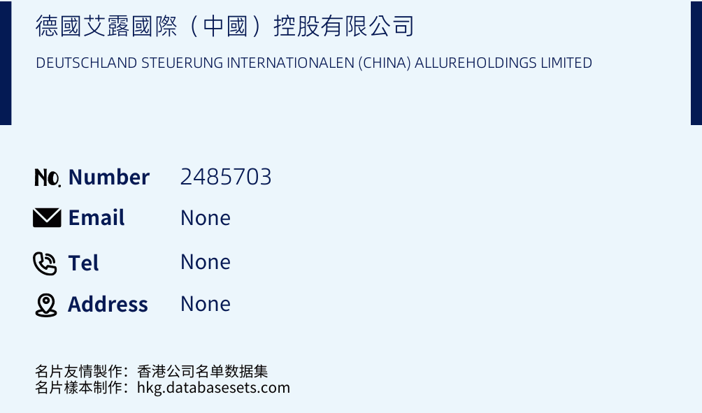 德國艾露國際（中國）控股有限公司 Business Card Sample