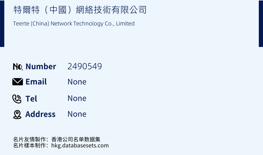 特爾特（中國）網絡技術有限公司 Business Card Sample