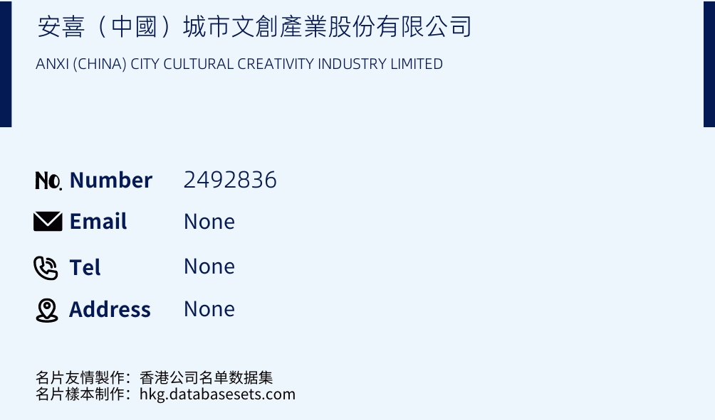 安喜（中國）城市文創產業股份有限公司 Business Card Sample