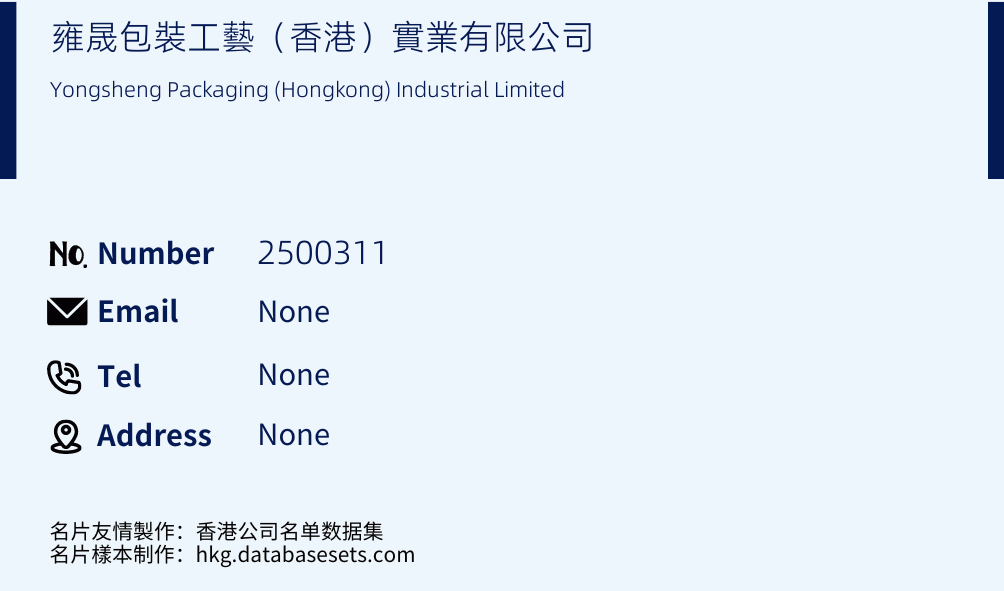 雍晟包裝工藝（香港）實業有限公司 Business Card Sample