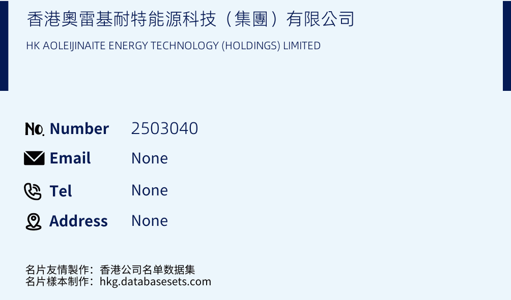 香港奧雷基耐特能源科技（集團）有限公司 Business Card Sample