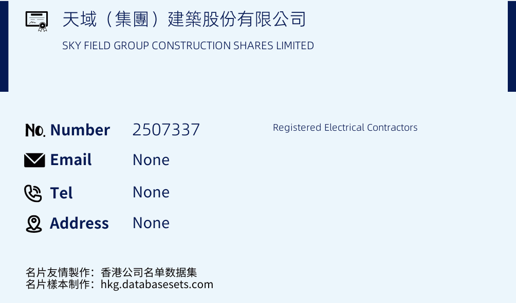 天域（集團）建築股份有限公司 Business Card Sample