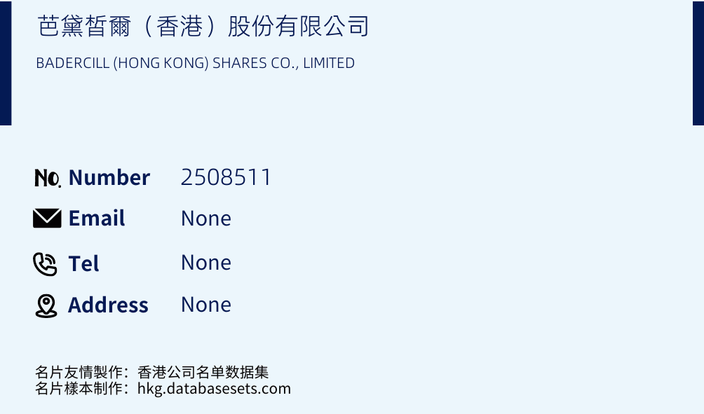 芭黛皙爾（香港）股份有限公司 Business Card Sample