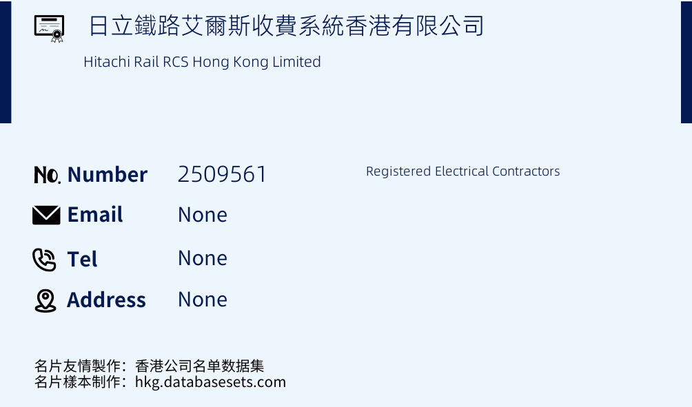 日立鐵路艾爾斯收費系統香港有限公司 Business Card Sample