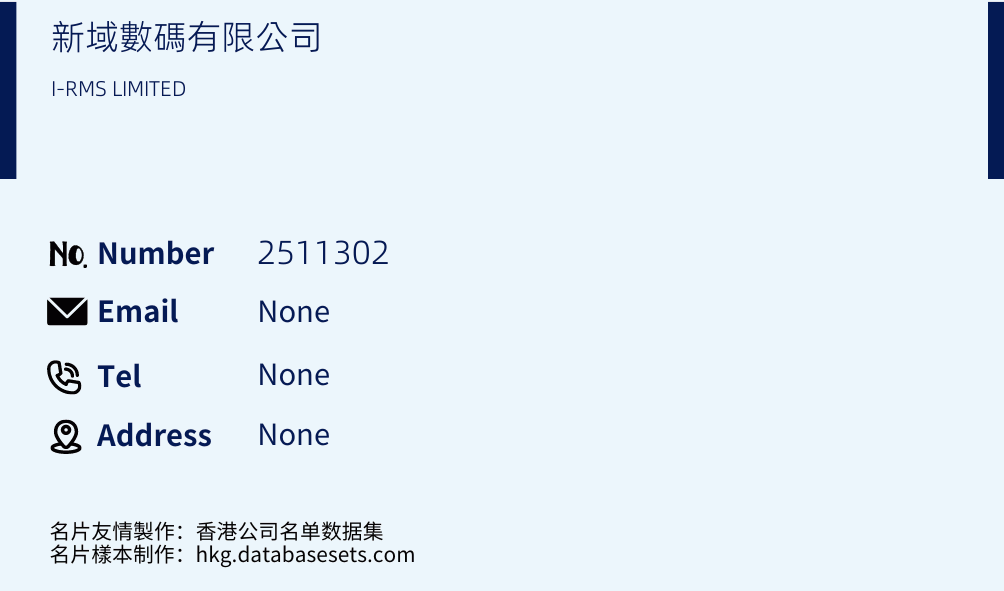 新域數碼有限公司 Business Card Sample