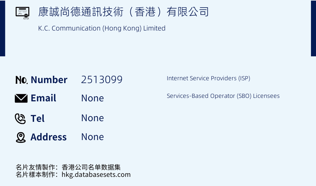 康誠尚德通訊技術（香港）有限公司 Business Card Sample