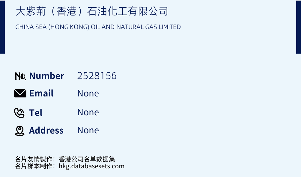 大紫荊（香港）石油化工有限公司 Business Card Sample