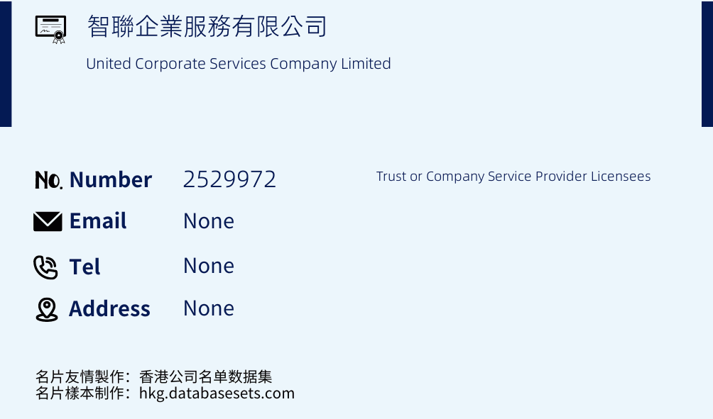智聯企業服務有限公司 Business Card Sample