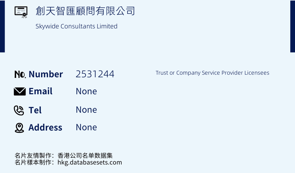 創天智匯顧問有限公司 Business Card Sample