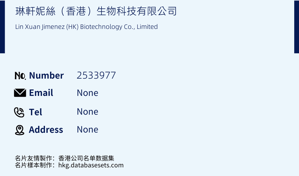 琳軒妮絲（香港）生物科技有限公司 Business Card Sample