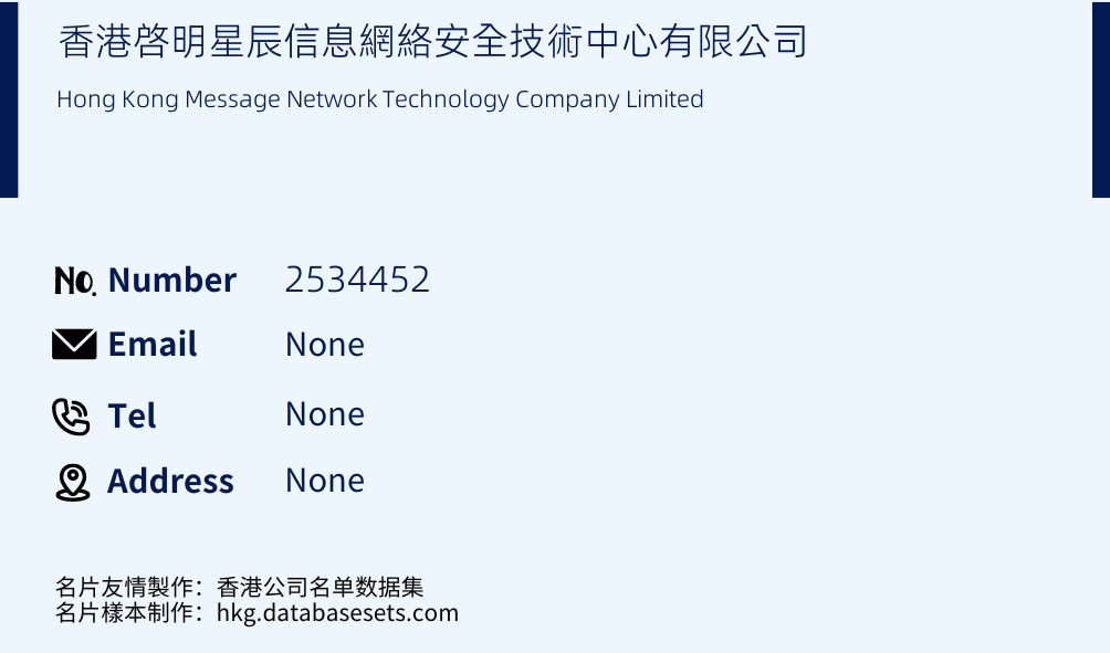 香港啓明星辰信息網絡安全技術中心有限公司 Business Card Sample