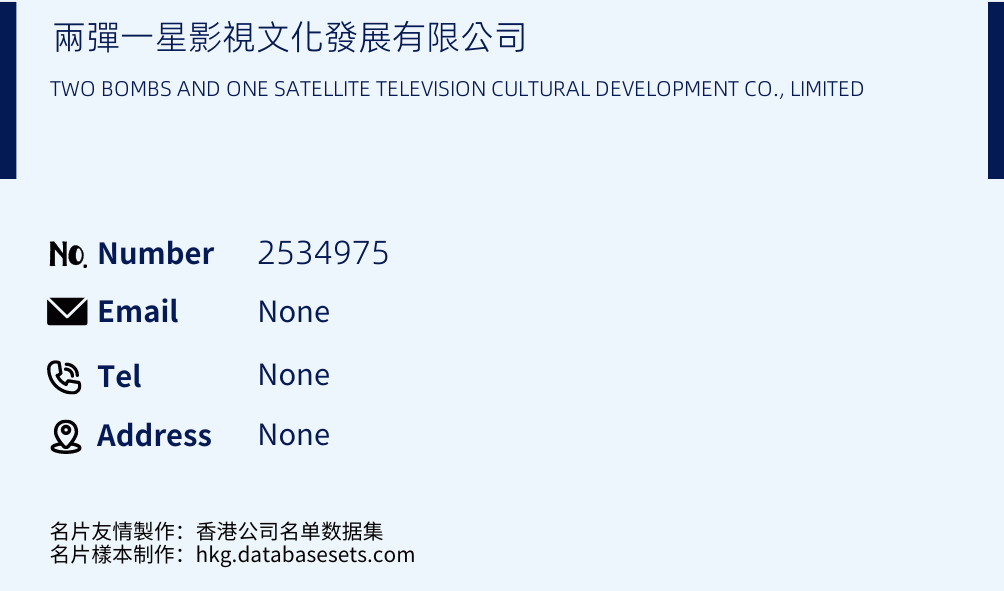 兩彈一星影視文化發展有限公司 Business Card Sample