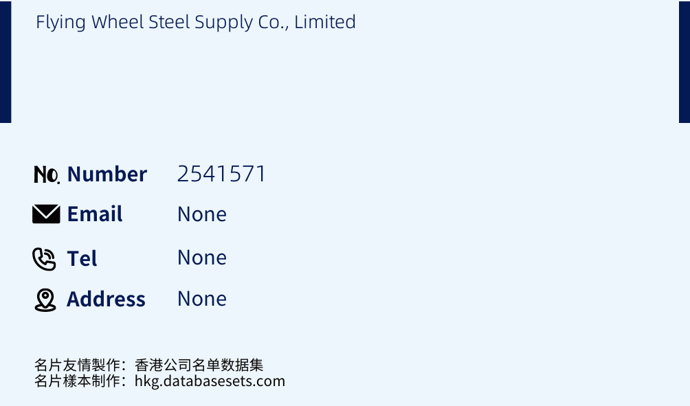 Flying Wheel Steel Supply Co., Limited Business Card Sample