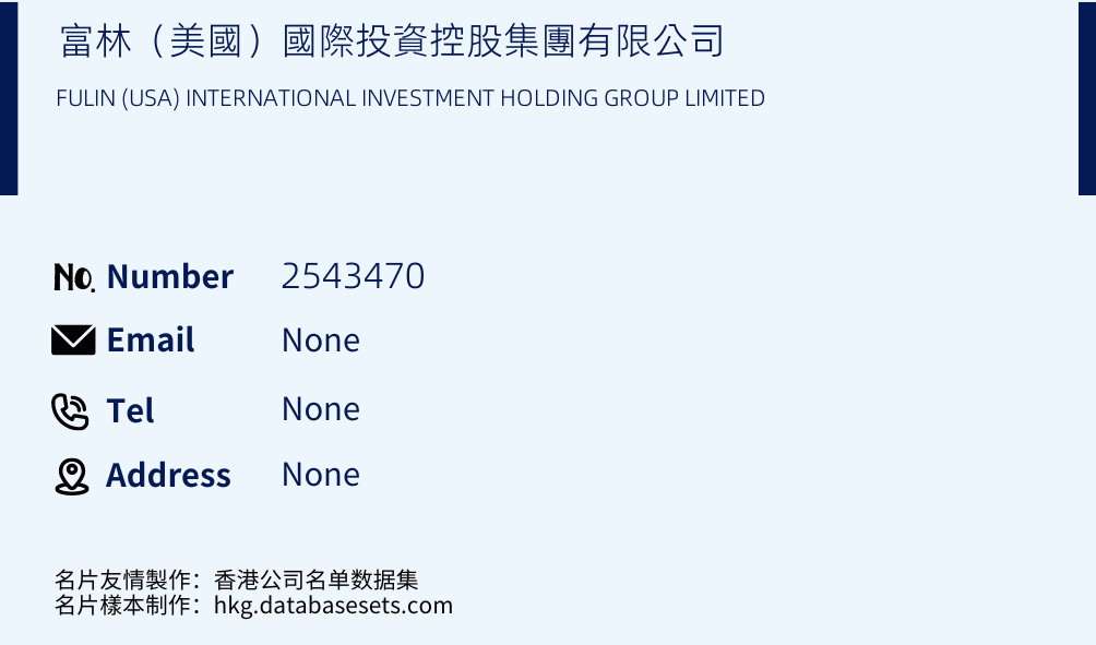 富林（美國）國際投資控股集團有限公司 Business Card Sample