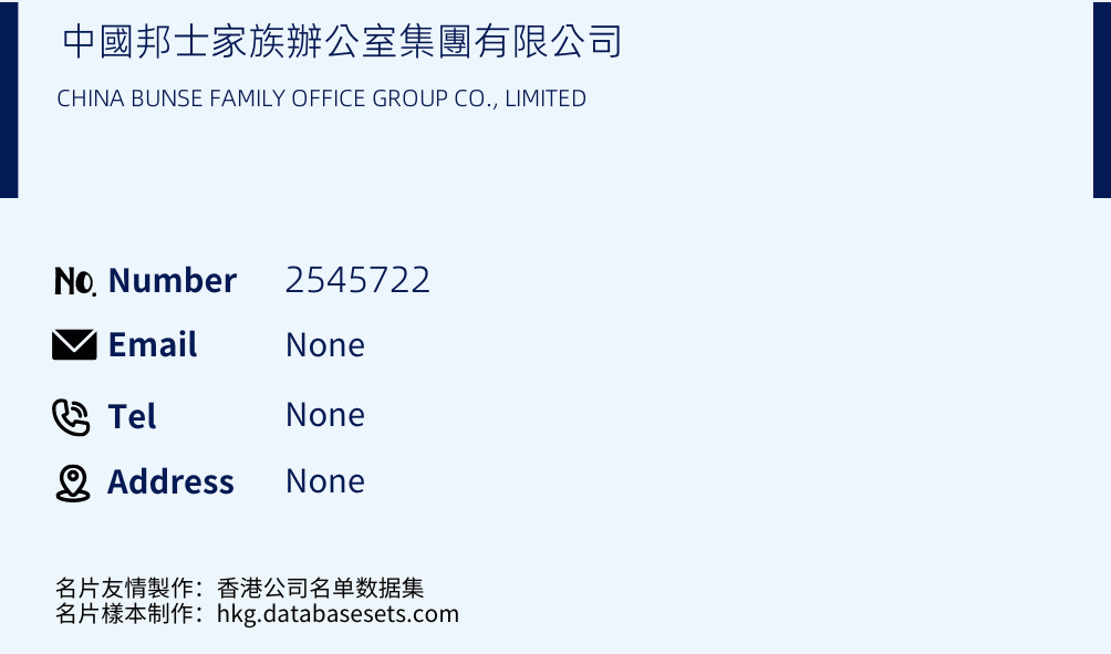 中國邦士家族辦公室集團有限公司 Business Card Sample
