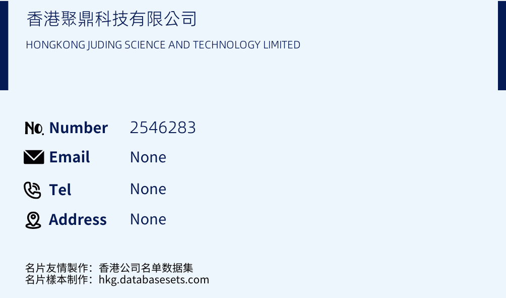 香港聚鼎科技有限公司 Business Card Sample