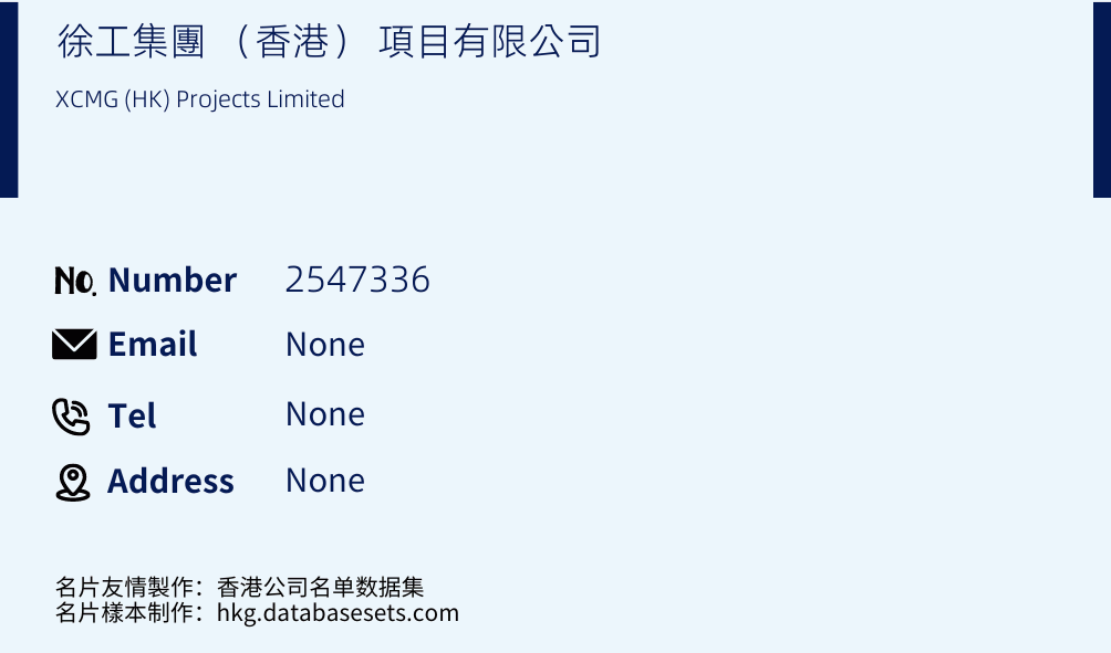 徐工集團 （香港） 項目有限公司 Business Card Sample