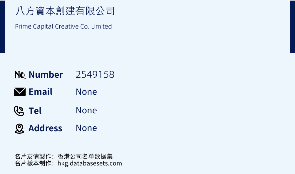 八方資本創建有限公司 Business Card Sample
